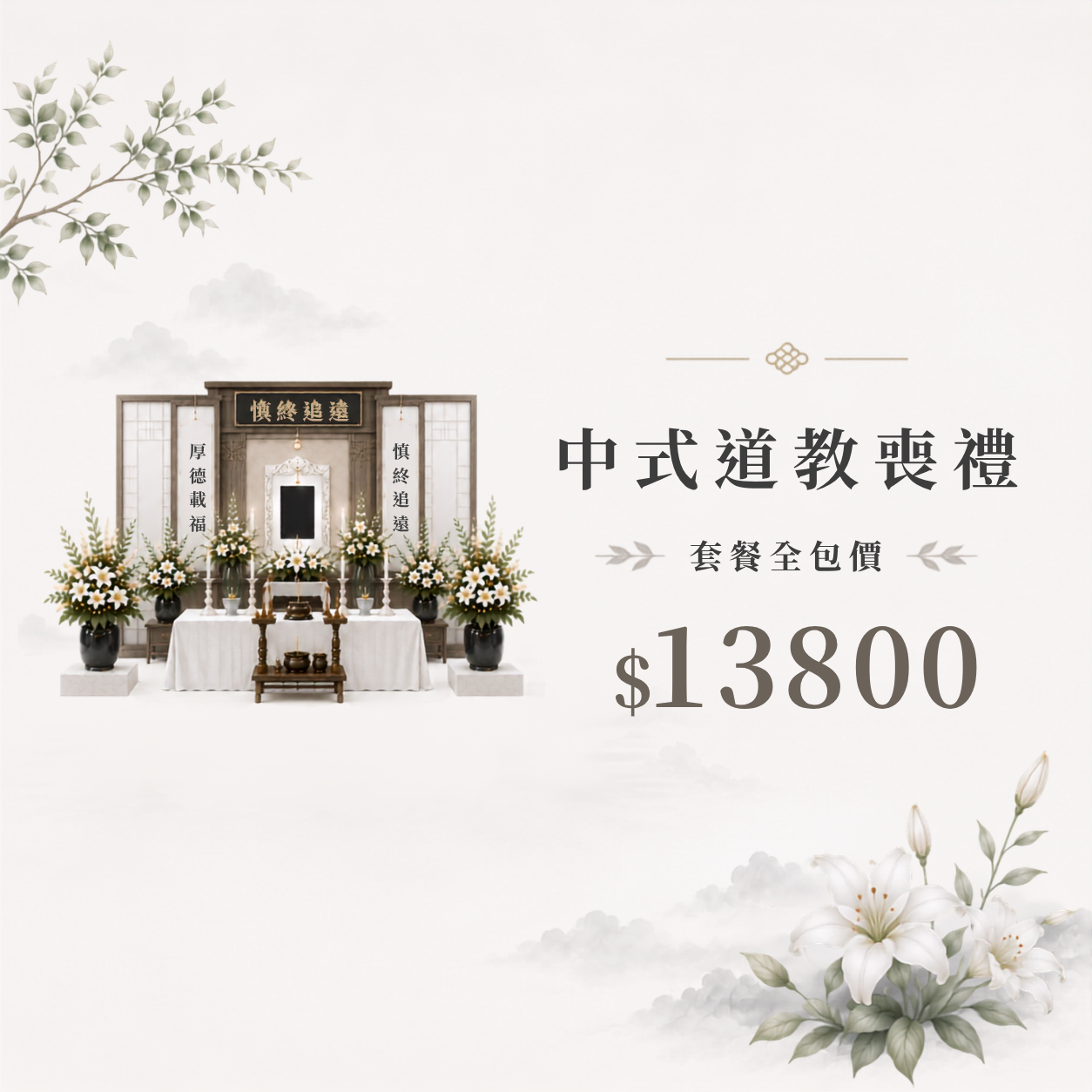 伴行殯儀