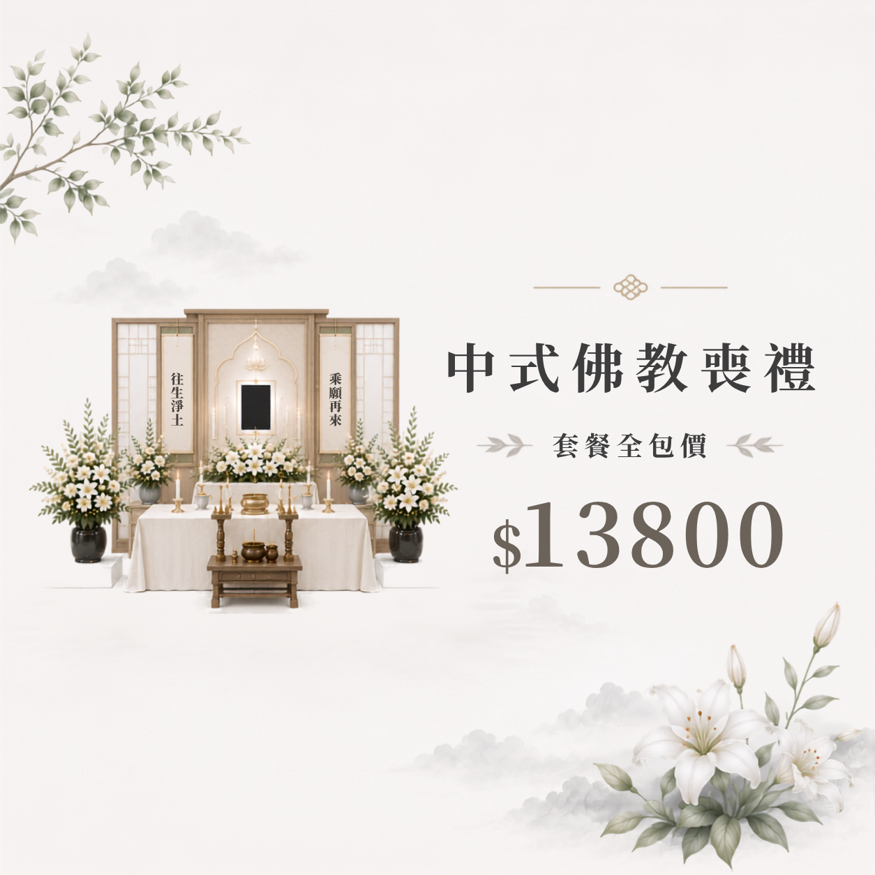 伴行殯儀