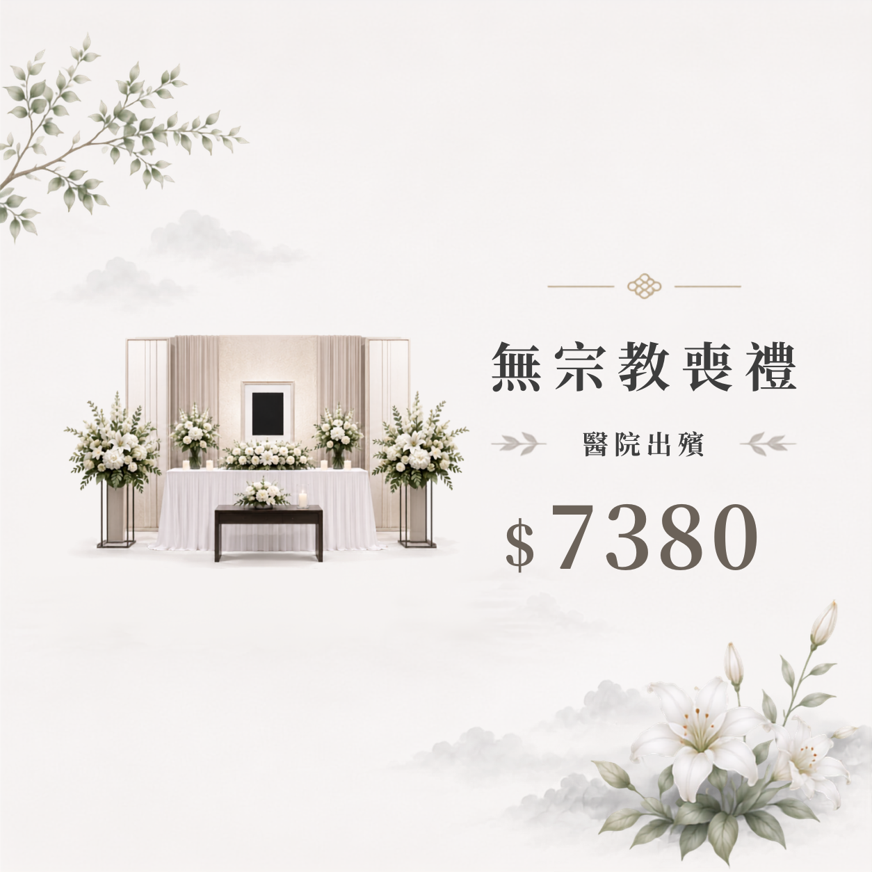 伴行殯儀