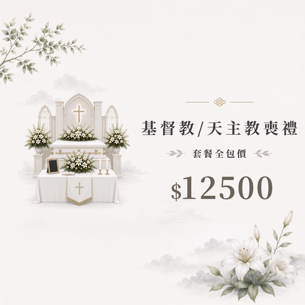 伴行殯儀