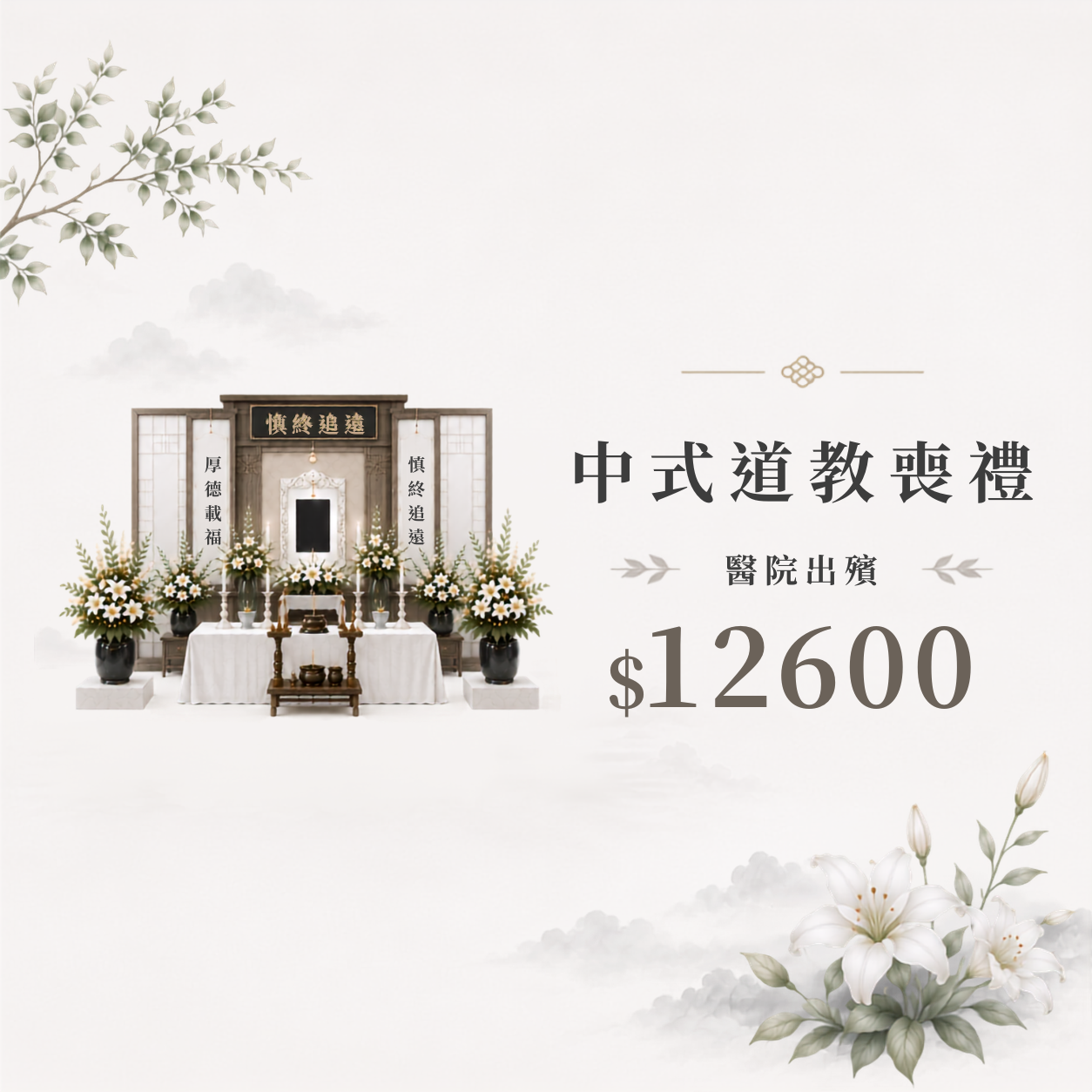 伴行殯儀